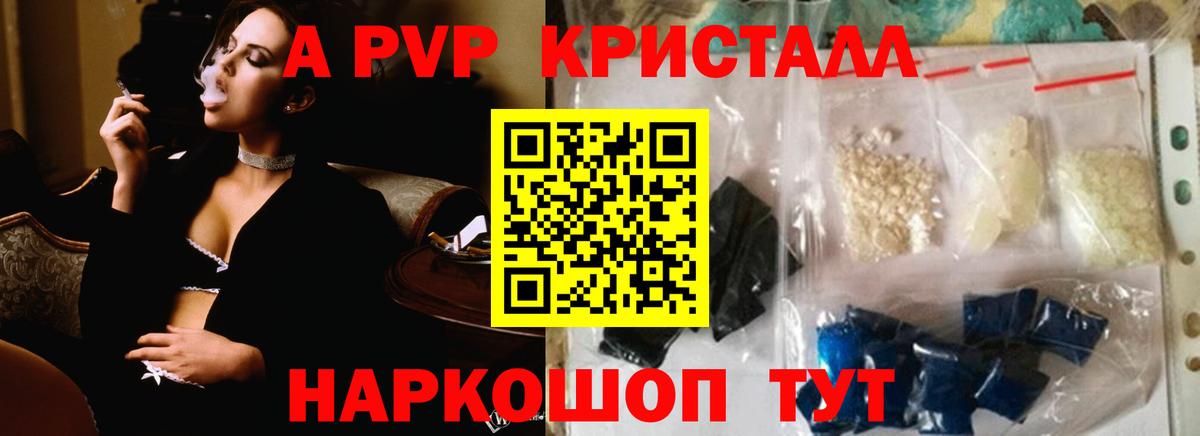 APVP кристаллы Ульяновск