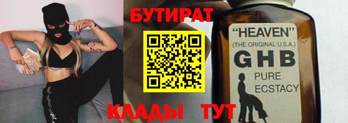 БУТИРАТ бутик Ульяновск