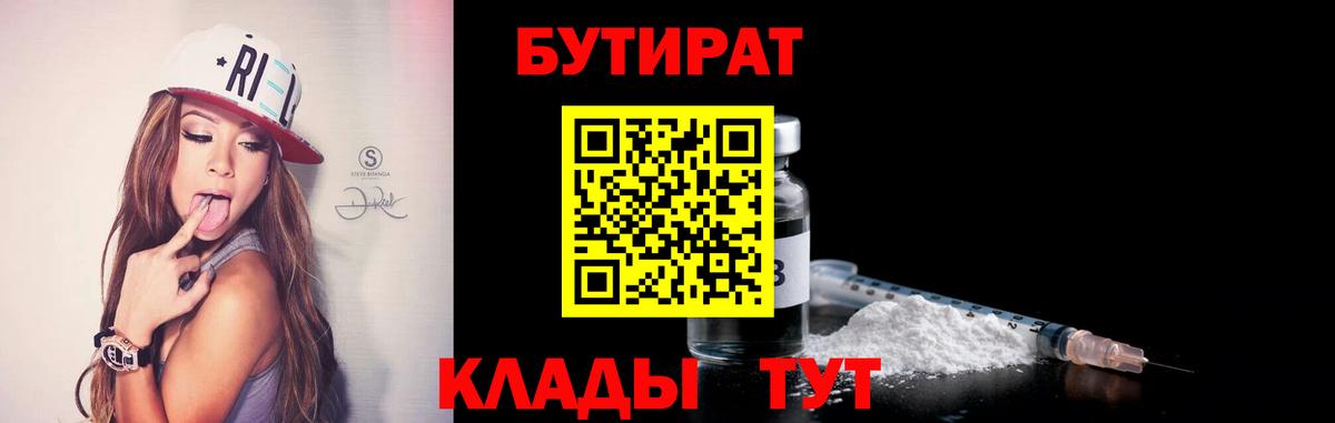 Бутират бутик  Вход с VPN  Ульяновск 