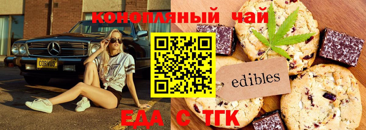 Печенье с ТГК марихуана  Вход с VPN  Ульяновск 