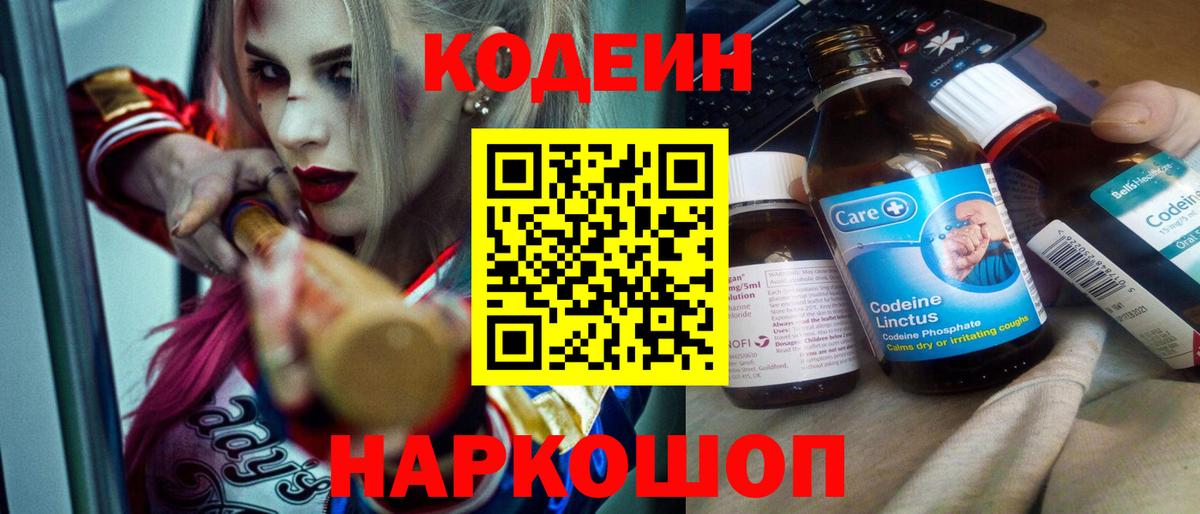 Кодеиновый сироп Lean Purple Drank Ульяновск