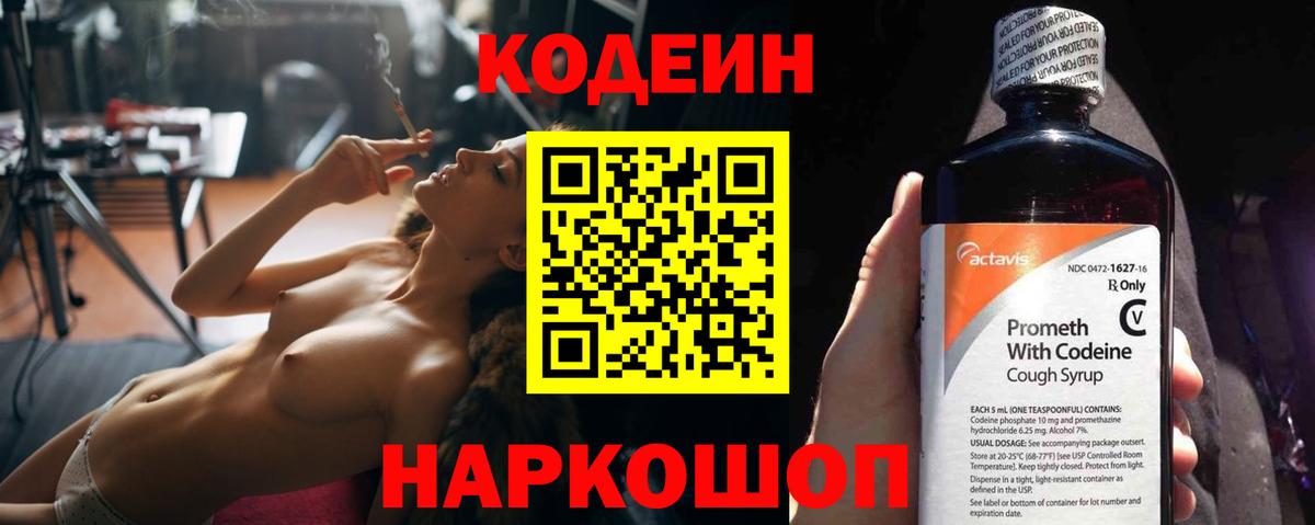 Codein напиток Lean (лин)  Вход с VPN  Ульяновск  Codein напиток Lean (лин) 