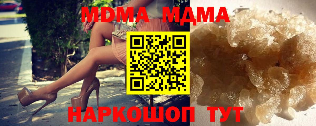 МДМА  Вход с VPN  Ульяновск  МДМА кристаллы  МДМА VHQ 