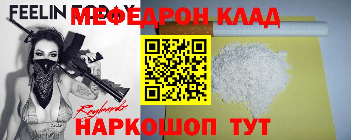 МЕФ кристаллы  Мефедрон кристаллы  Вход с VPN  Ульяновск 